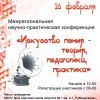 "Искусство пения - теория, педагогика,практика". Февраль 2012 г.